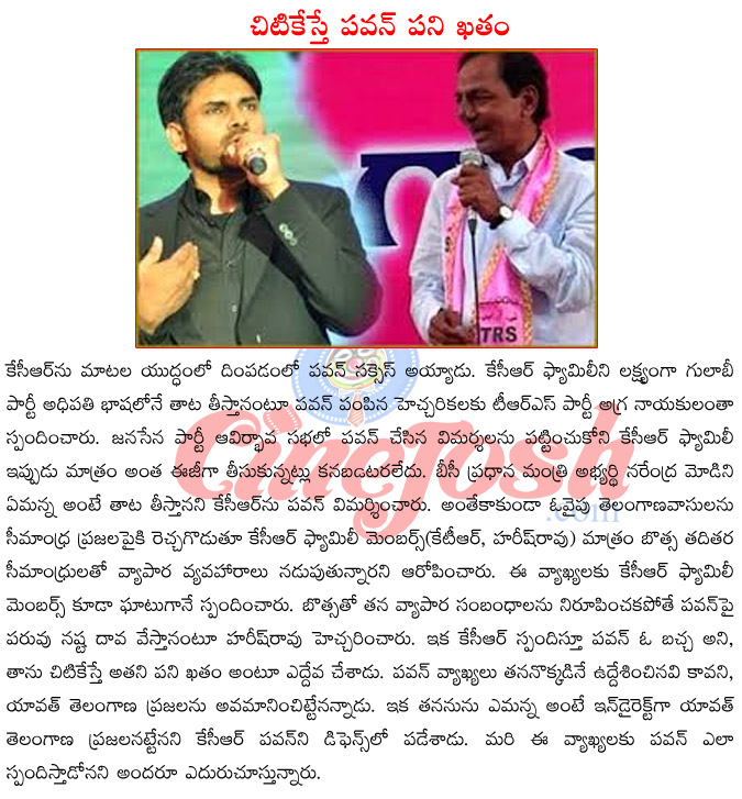 pawan kalyan,kcr,pawan comments on kcr family,trs,pawan supporting bjp,kcr comments on pawan,harishwer rao challenging pawan kalyan  pawan kalyan, kcr, pawan comments on kcr family, trs, pawan supporting bjp, kcr comments on pawan, harishwer rao challenging pawan kalyan